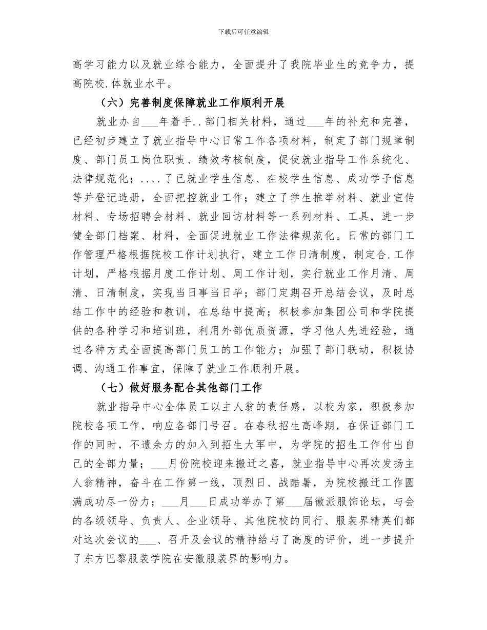 2024年就业办公室的工作总结_第3页