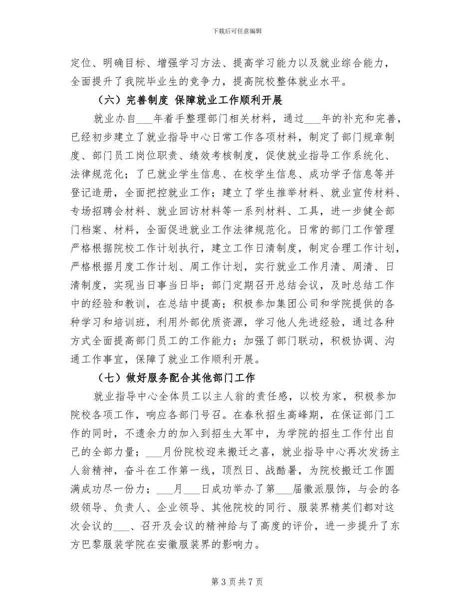 2024年就业办工作总结范文_第3页