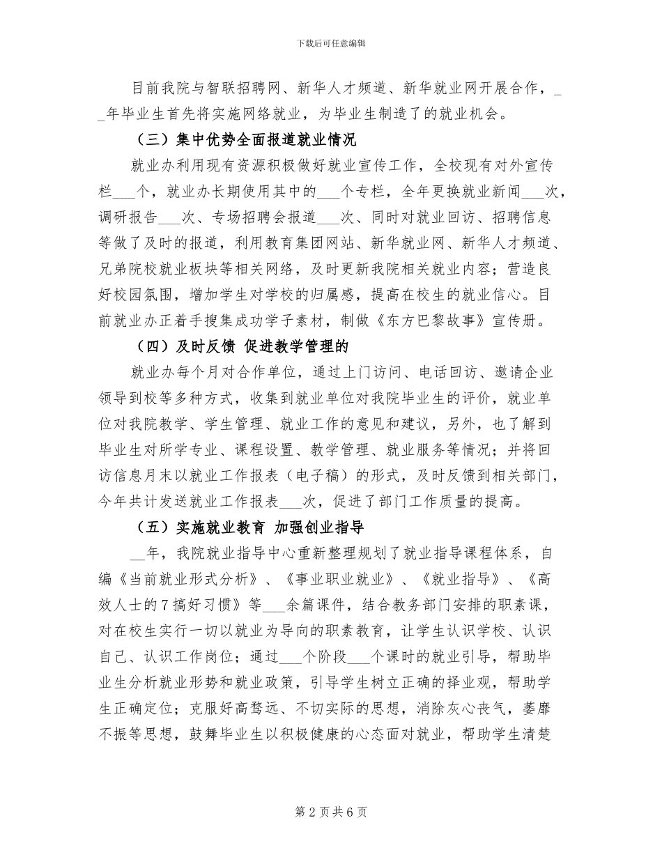 2024年就业办工作总结_第2页