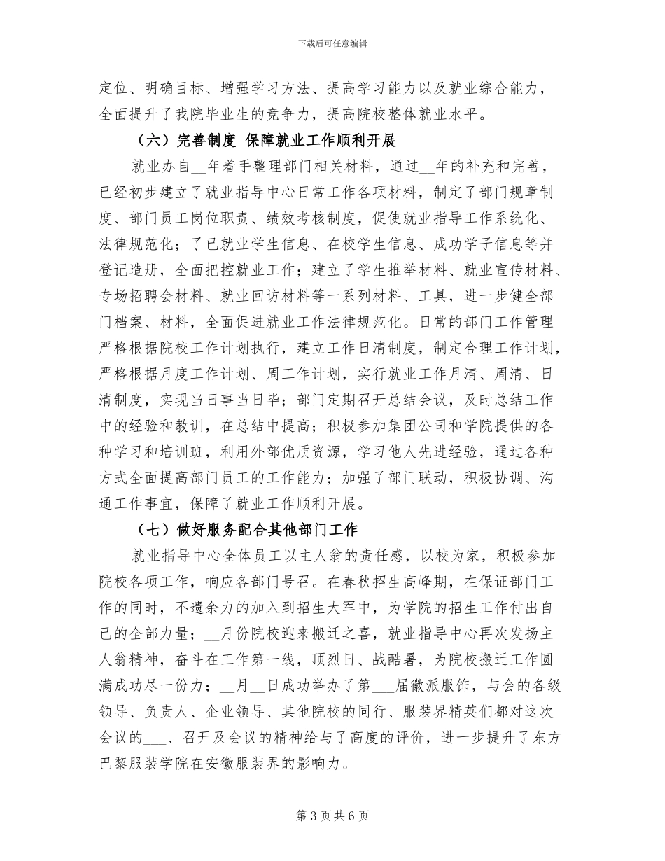 2024年就业办工作总结_第3页