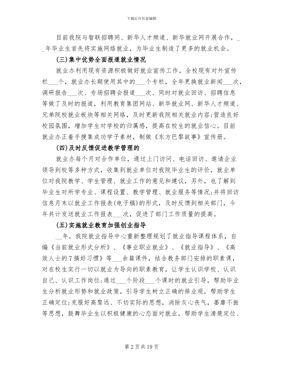 2024年就业办年终工作总结_第2页