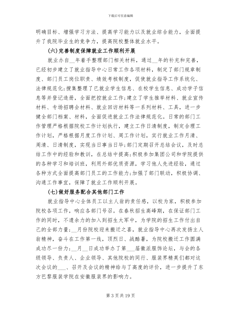 2024年就业办年终工作总结_第3页