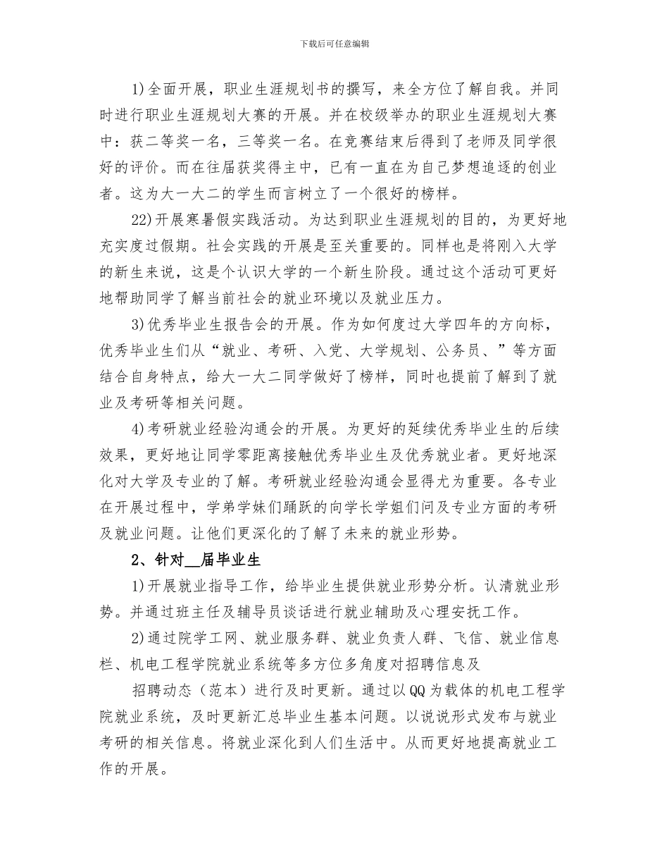 2024年就业协会工作总结范本_第3页