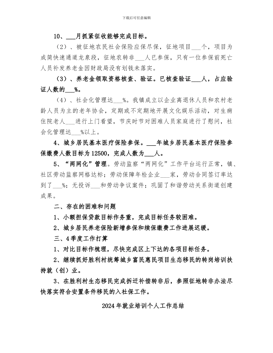 2024年就业和社保服务中心季度工作总结_第2页