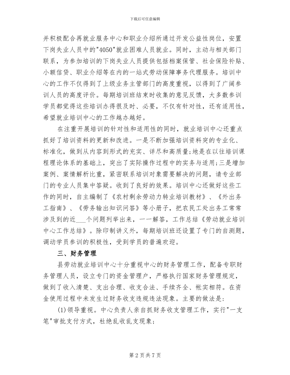 2024年就业培训的工作总结_第2页