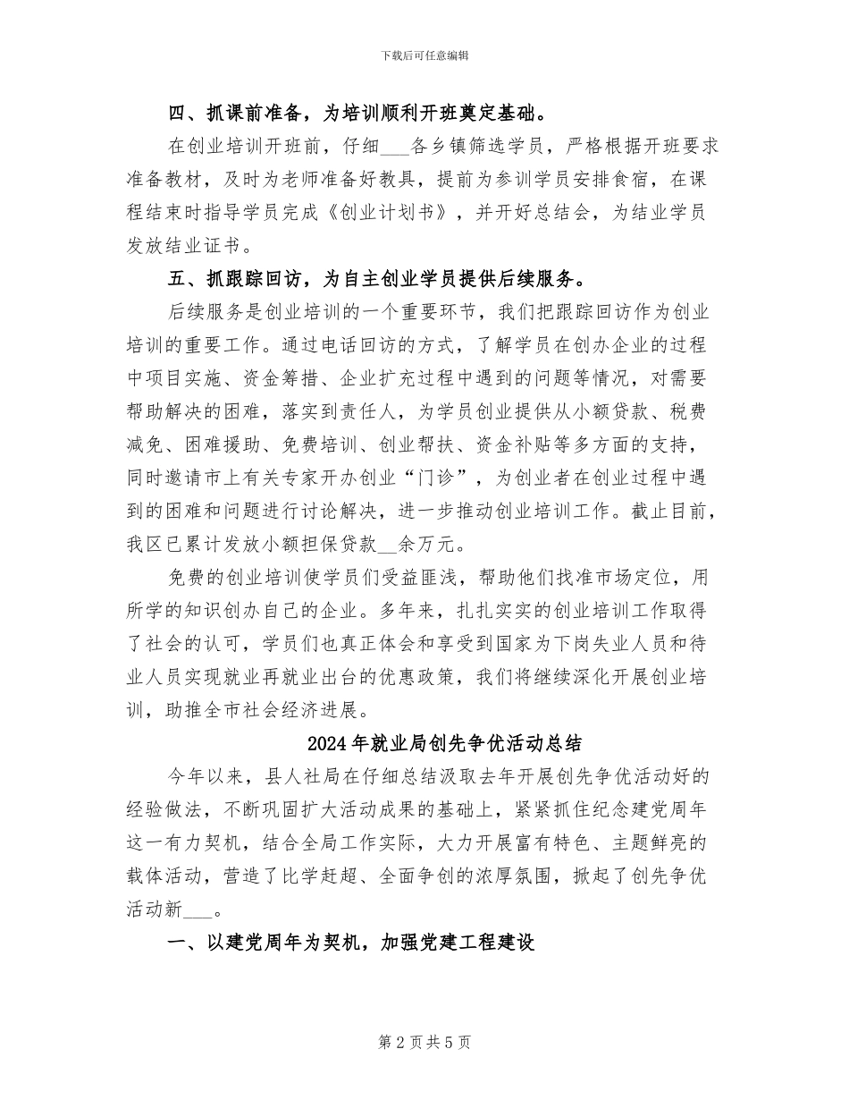 2024年就业局创业培训活动总结_第2页
