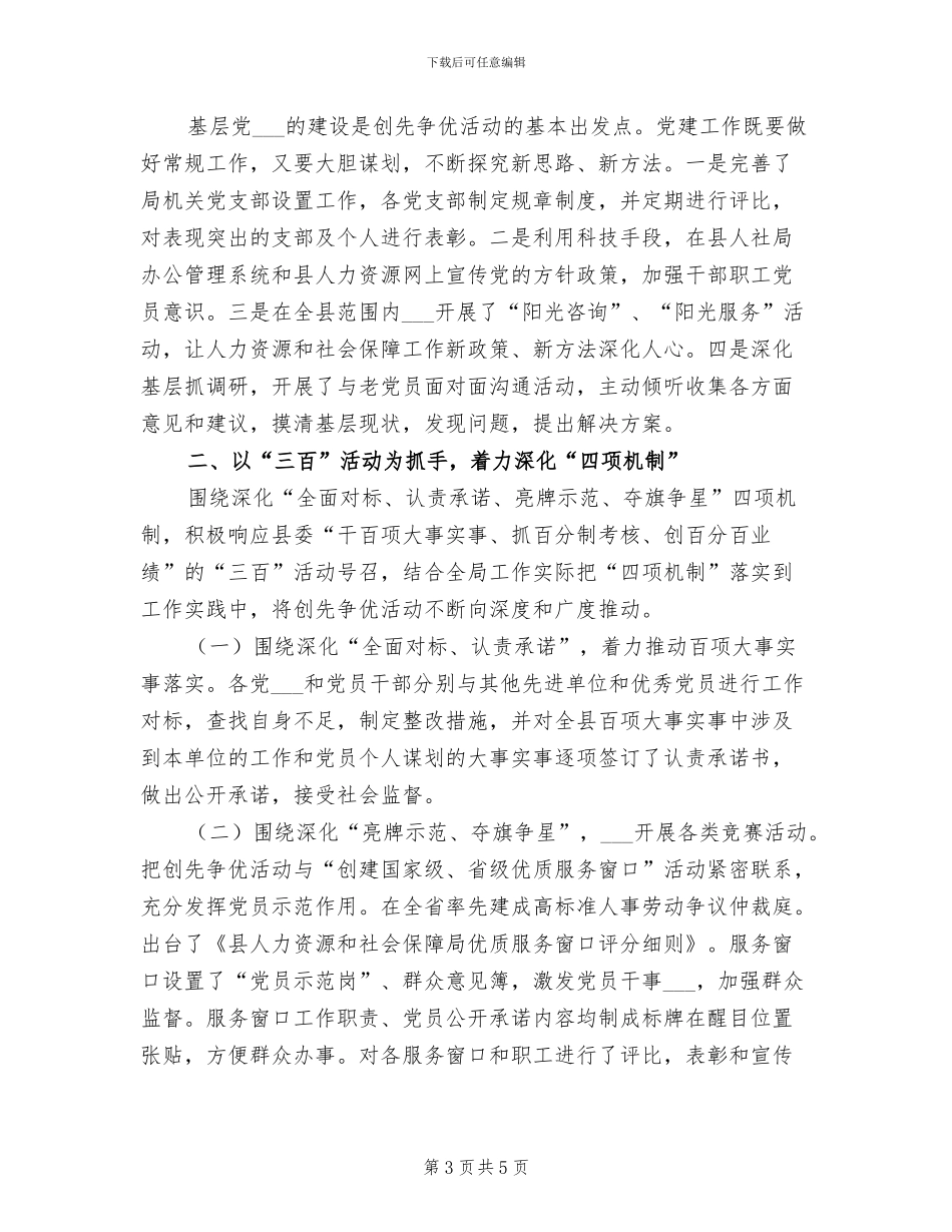 2024年就业局创业培训活动总结_第3页