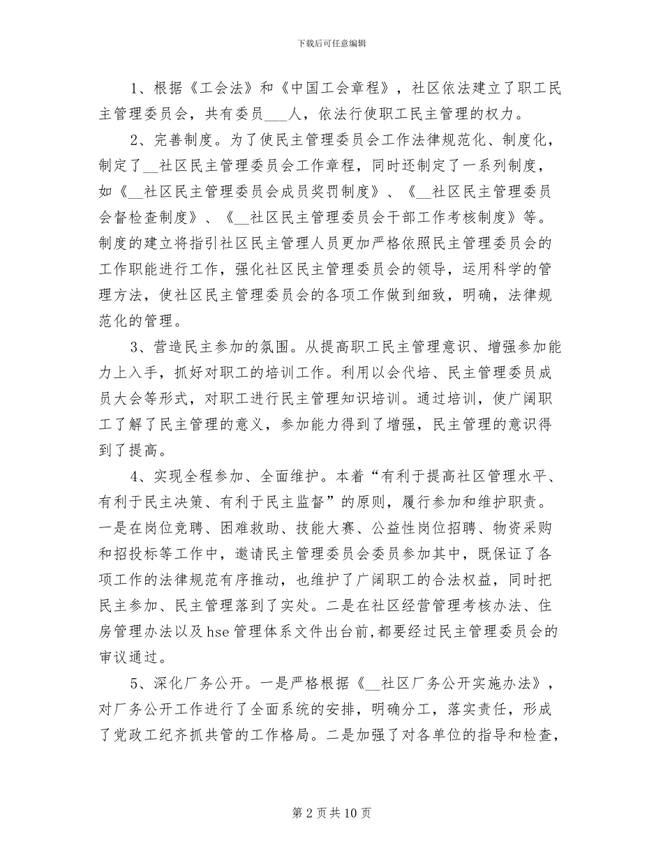 2024年就业局工会总结汇报_第2页