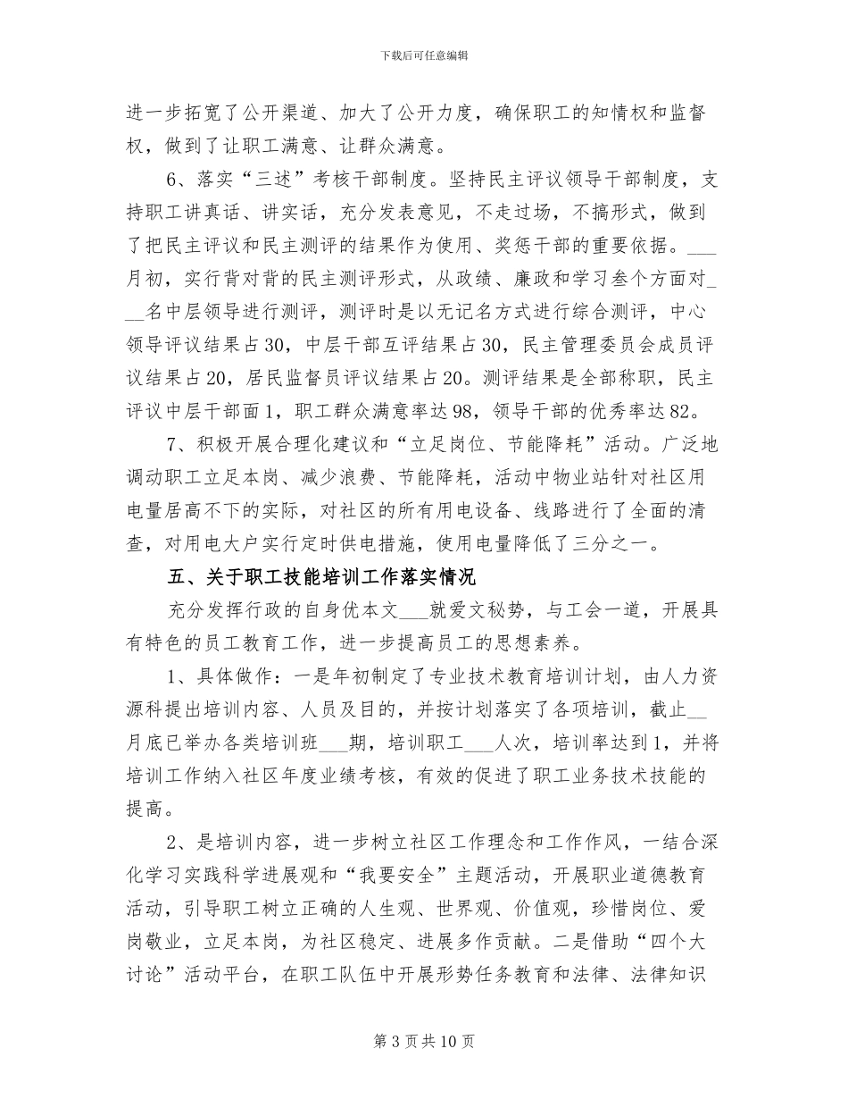2024年就业局工会总结汇报_第3页