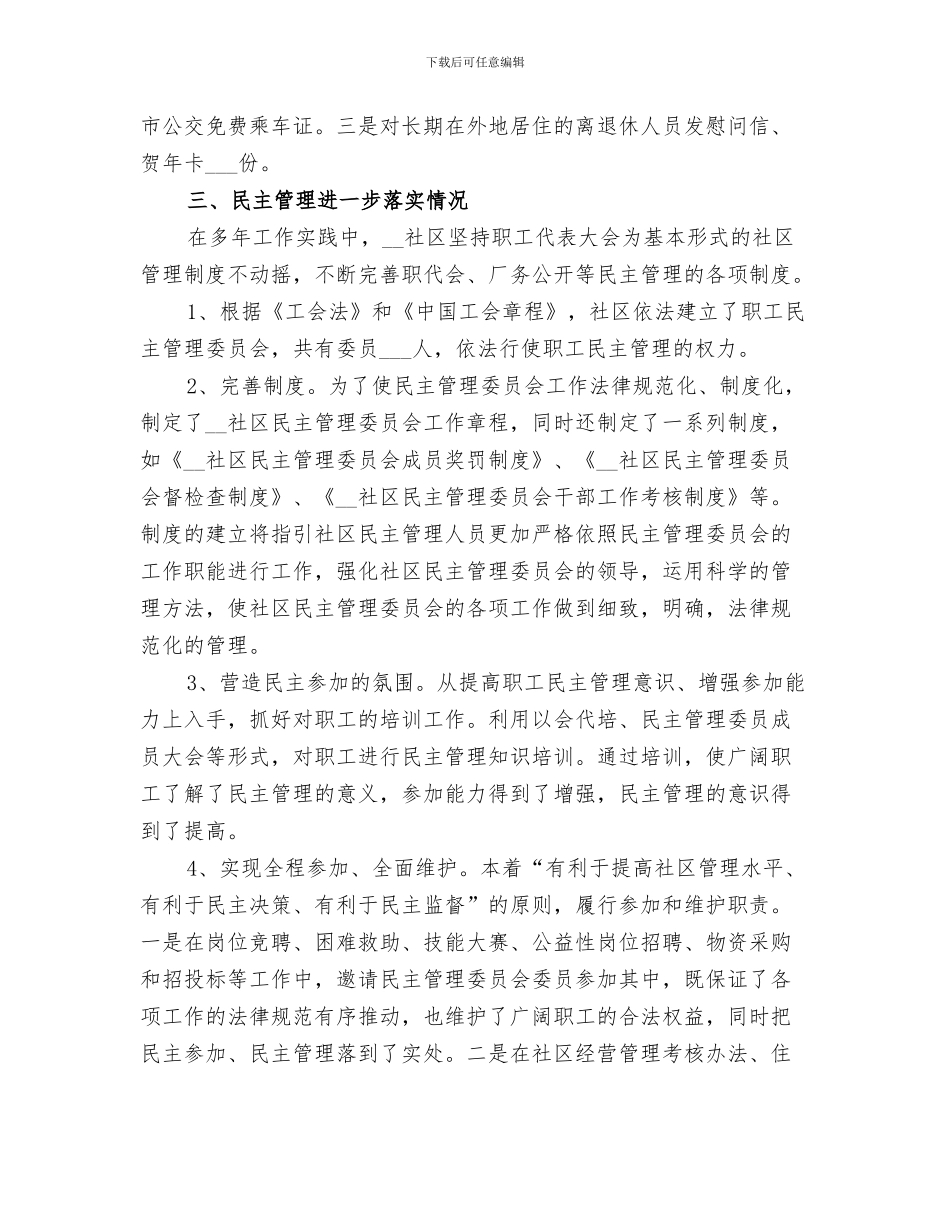 2024年就业局展开三万活动情况总结_第3页
