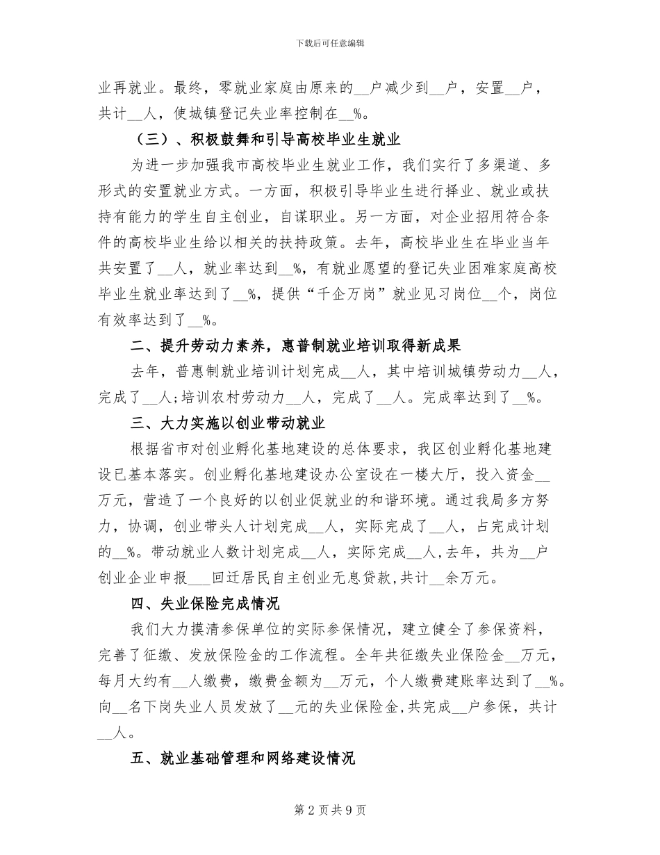 2024年就业局工作总结_第2页