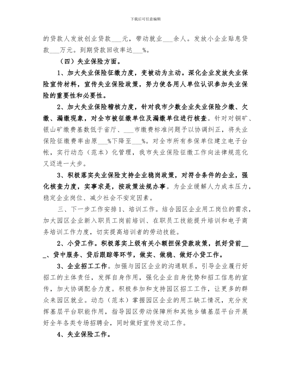 2024年就业局年度工作总结及下步打算_第3页