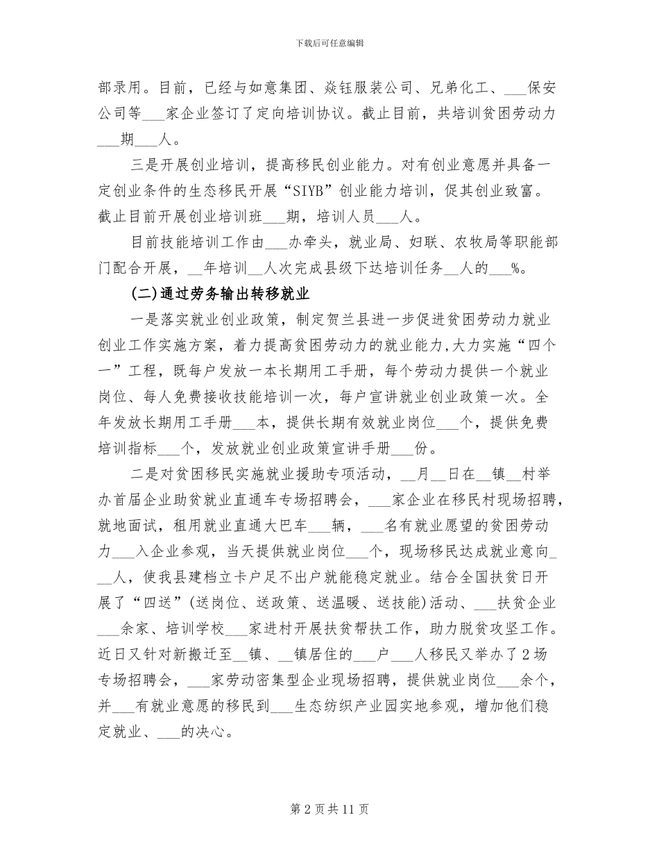 2024年就业局精准扶贫就业创业工作总结_第2页