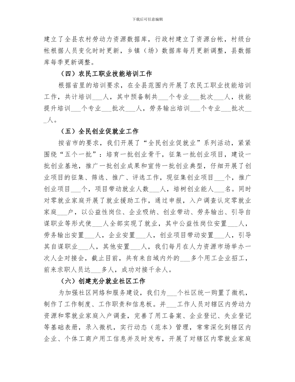 2024年就业工作总结和工作安排_第2页