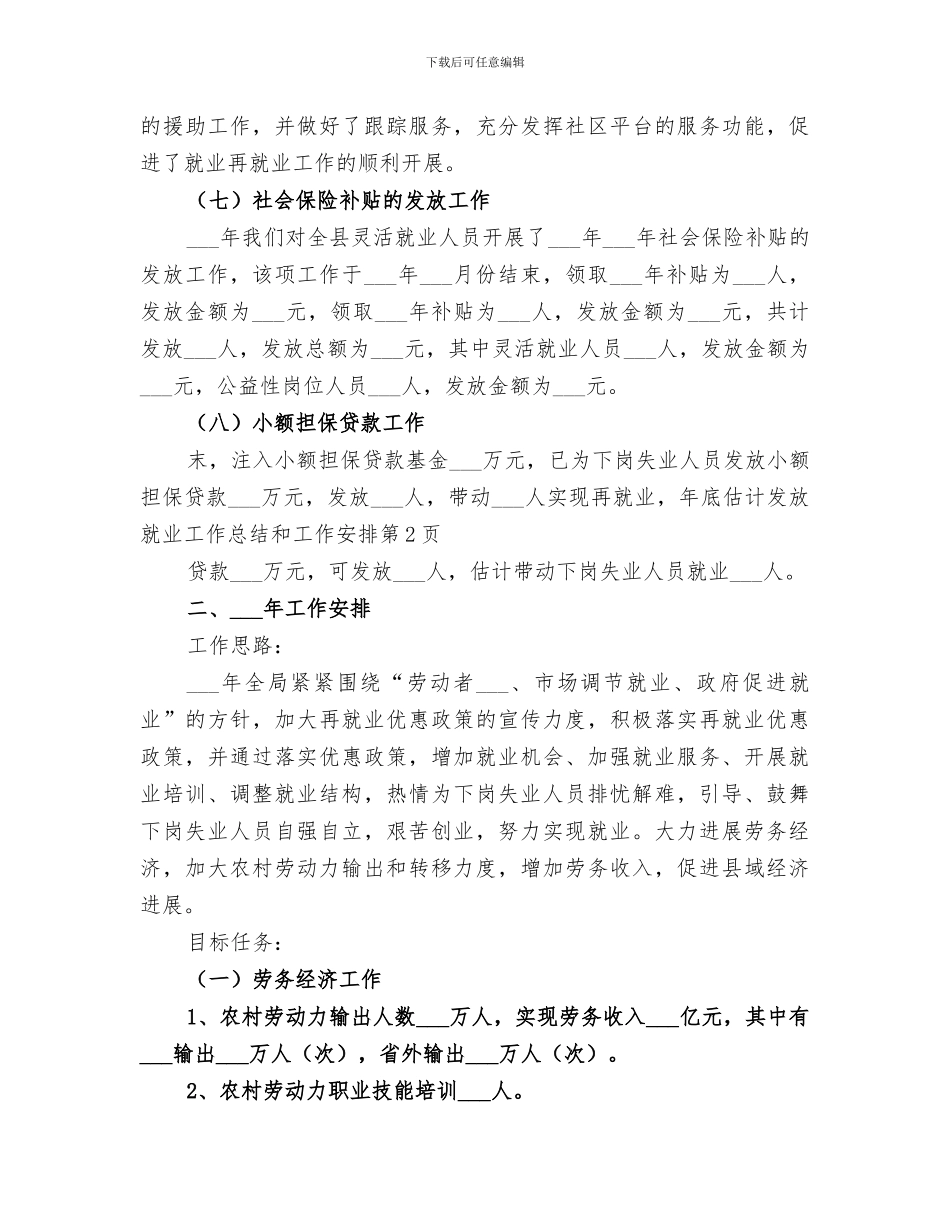 2024年就业工作总结和工作安排_第3页