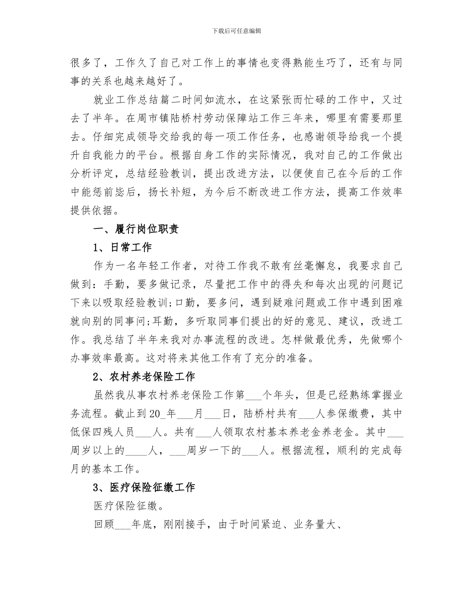 2024年就业工作总结精品合集_第3页