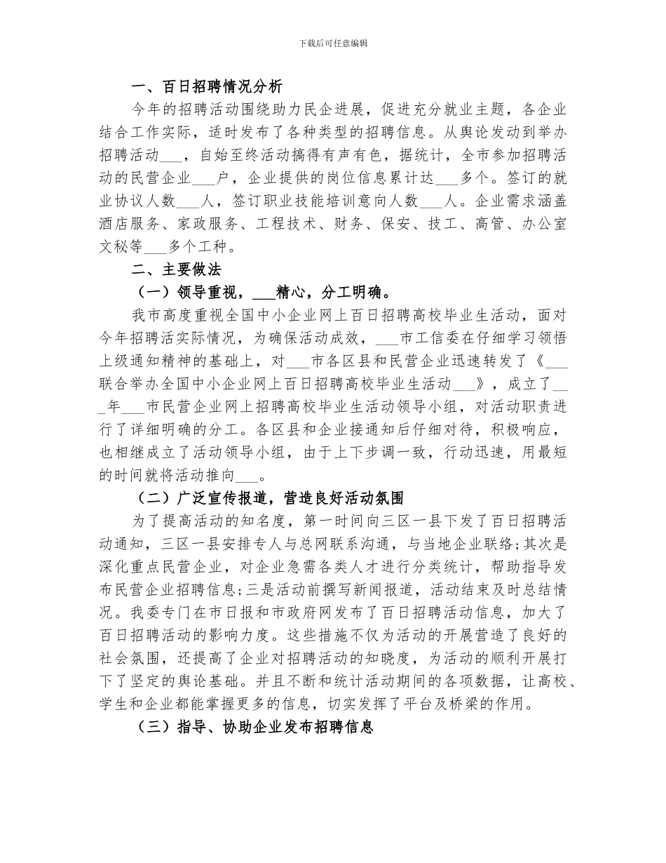 2024年就业工作经验总结_第2页