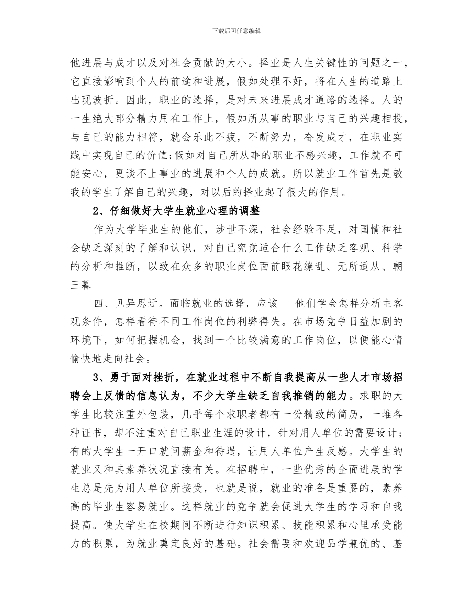 2024年就业帮困工作总结_第2页