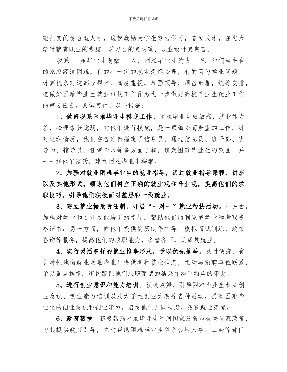 2024年就业帮困工作总结_第3页
