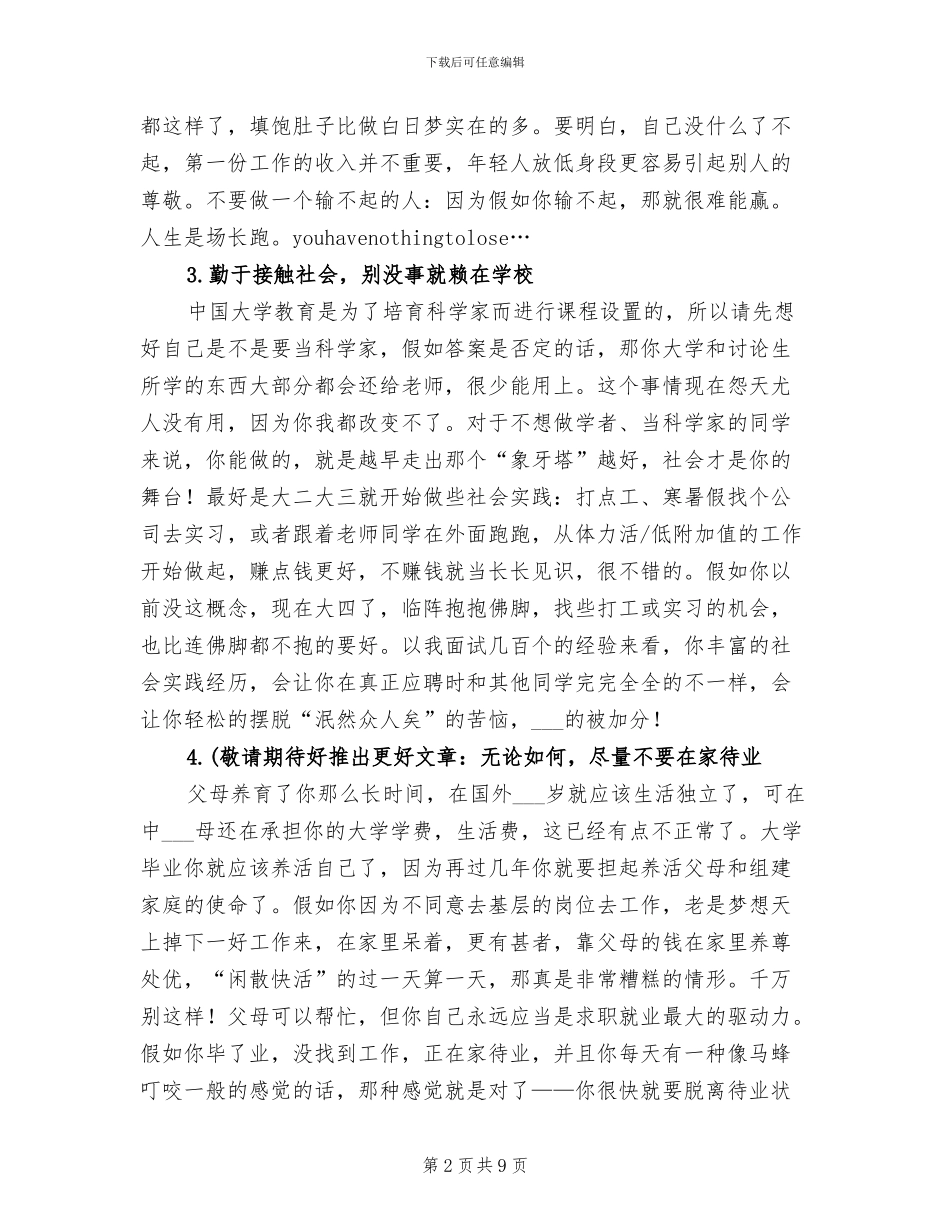 2024年就业年度考核个人总结_第2页