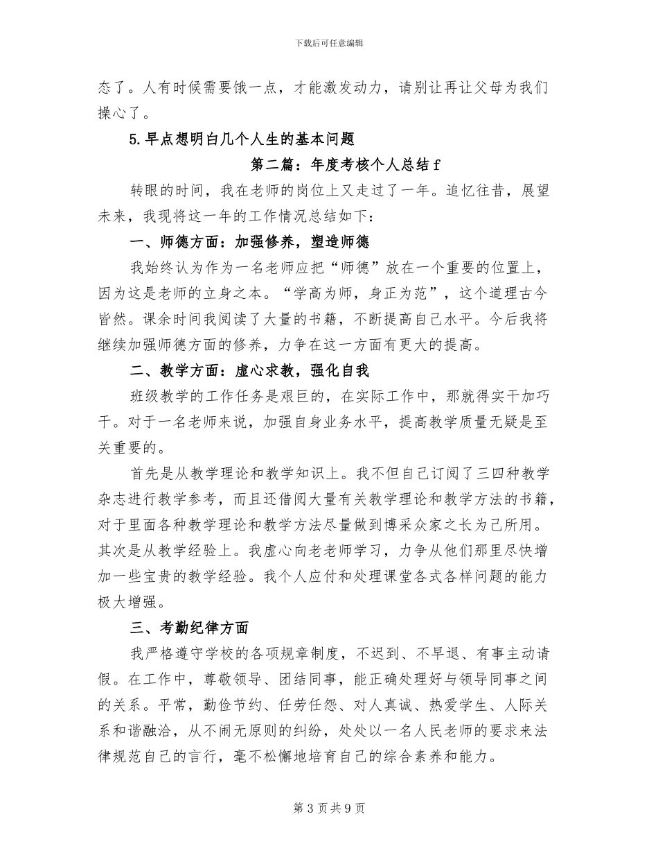 2024年就业年度考核个人总结_第3页