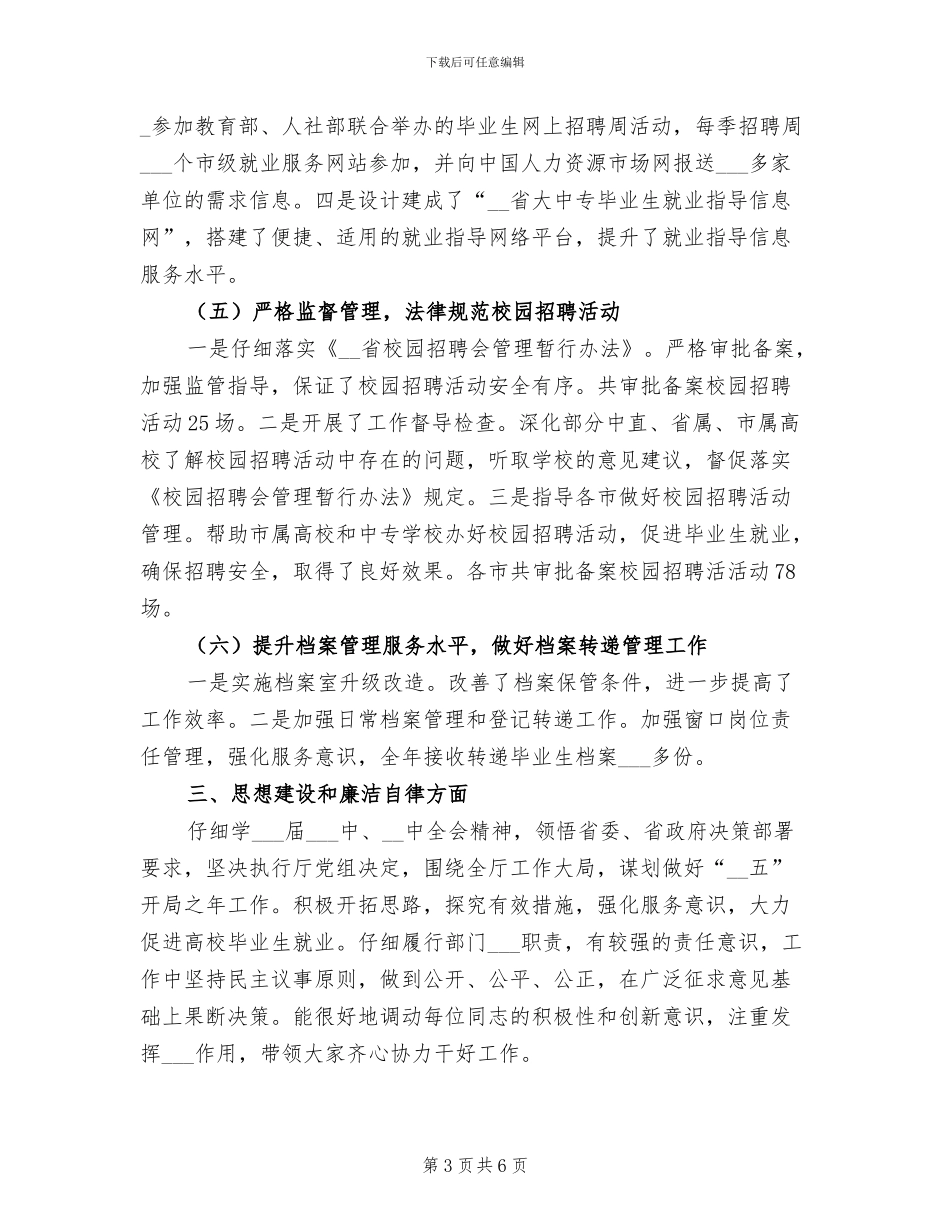 2024年就业指导办公室年终工作总结_第3页