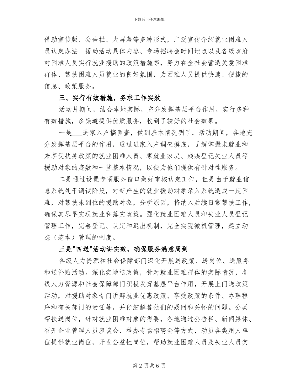 2024年就业援助年终工作总结_第2页
