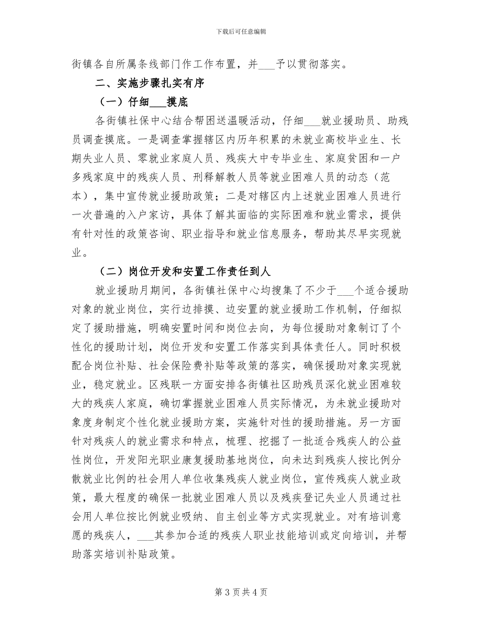 2024年就业援助月的活动总结三_第3页