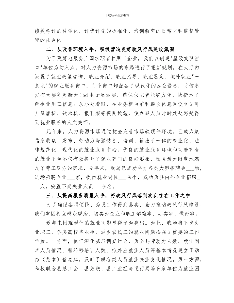 2024年就业服务局工作总结_第2页