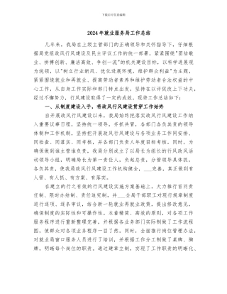 2024年就业服务局工作总结