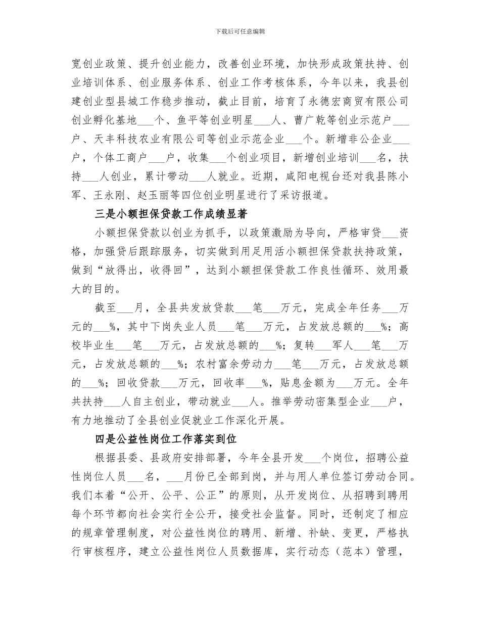 2024年就业服务中心年度工作总结_第2页