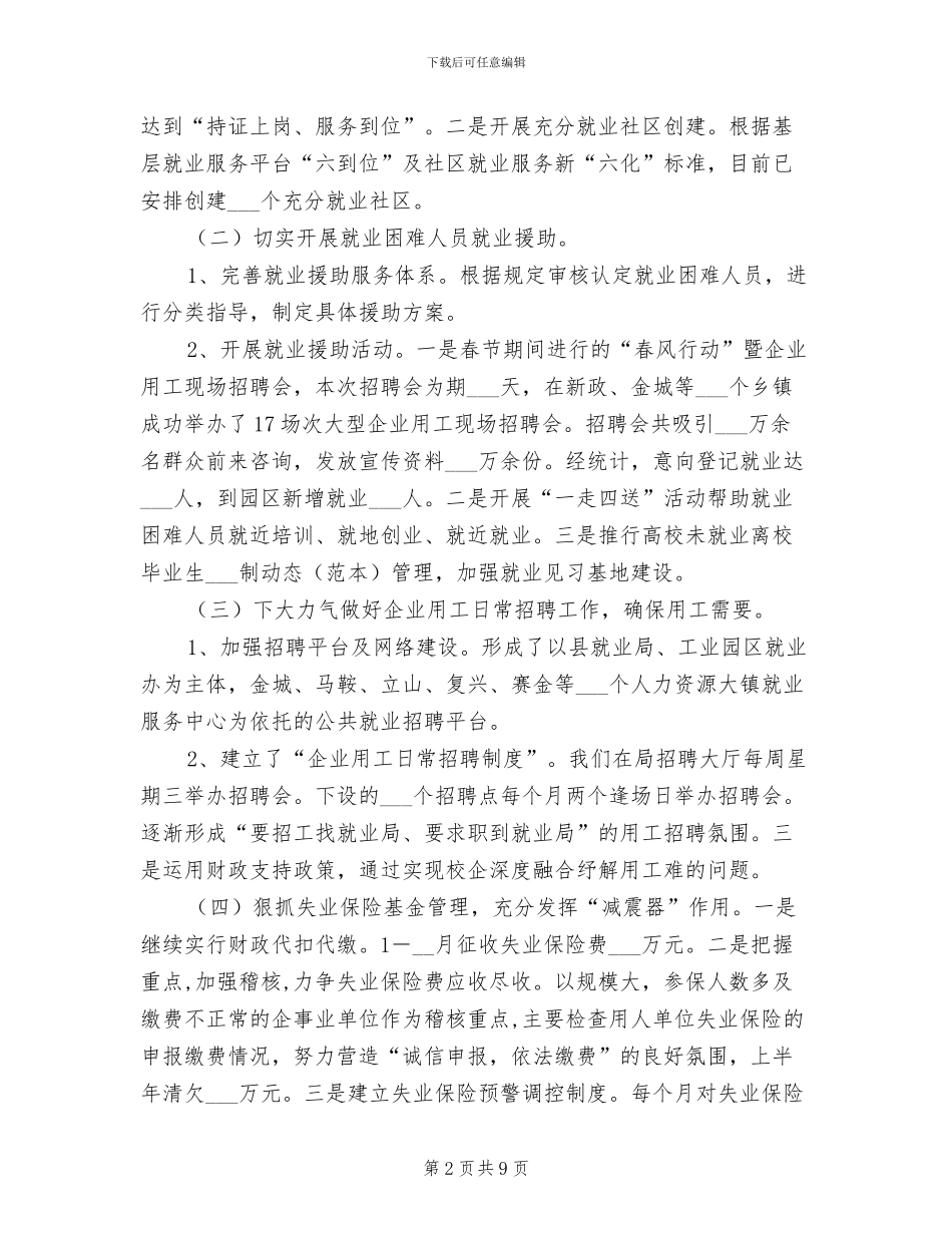 2024年就业服务半年工作总结_第2页