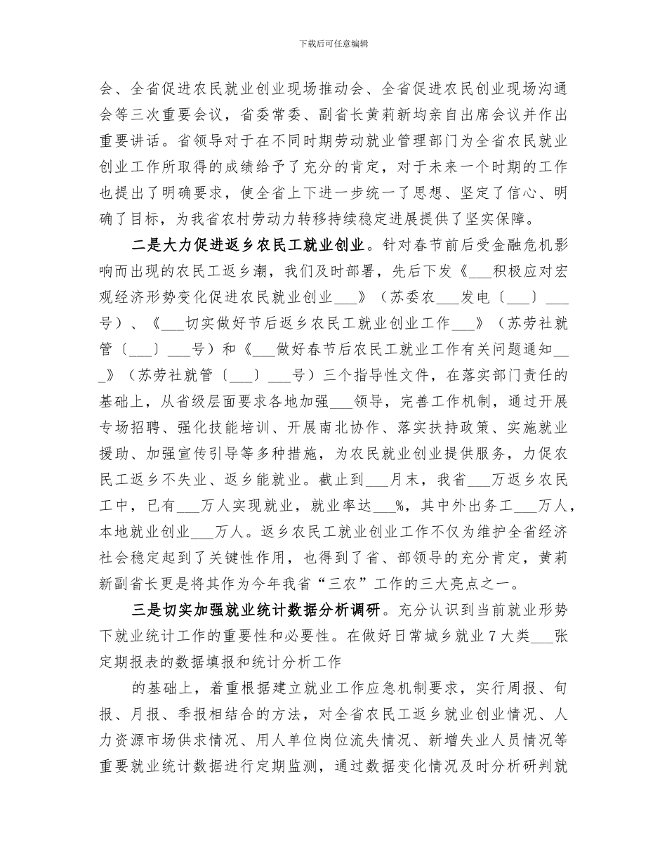 2024年就业管理中心工作总结_第2页