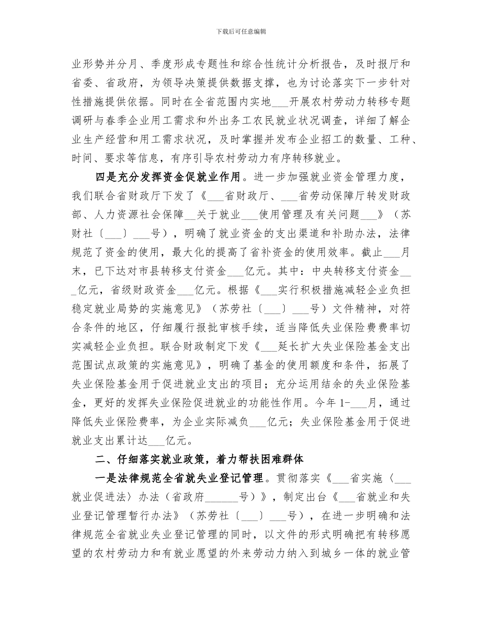 2024年就业管理中心工作总结_第3页