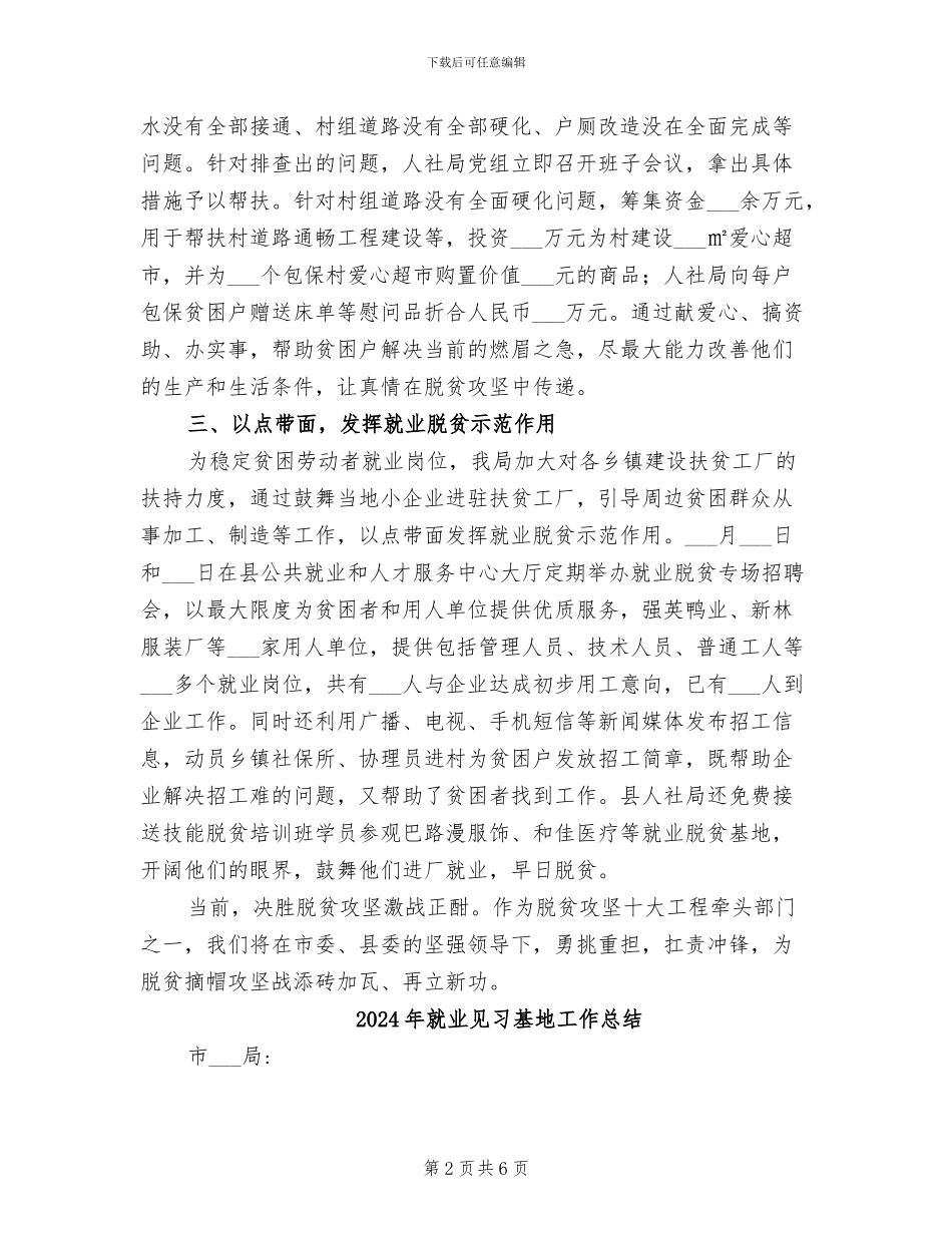 2024年就业脱贫服务月活动总结_第2页