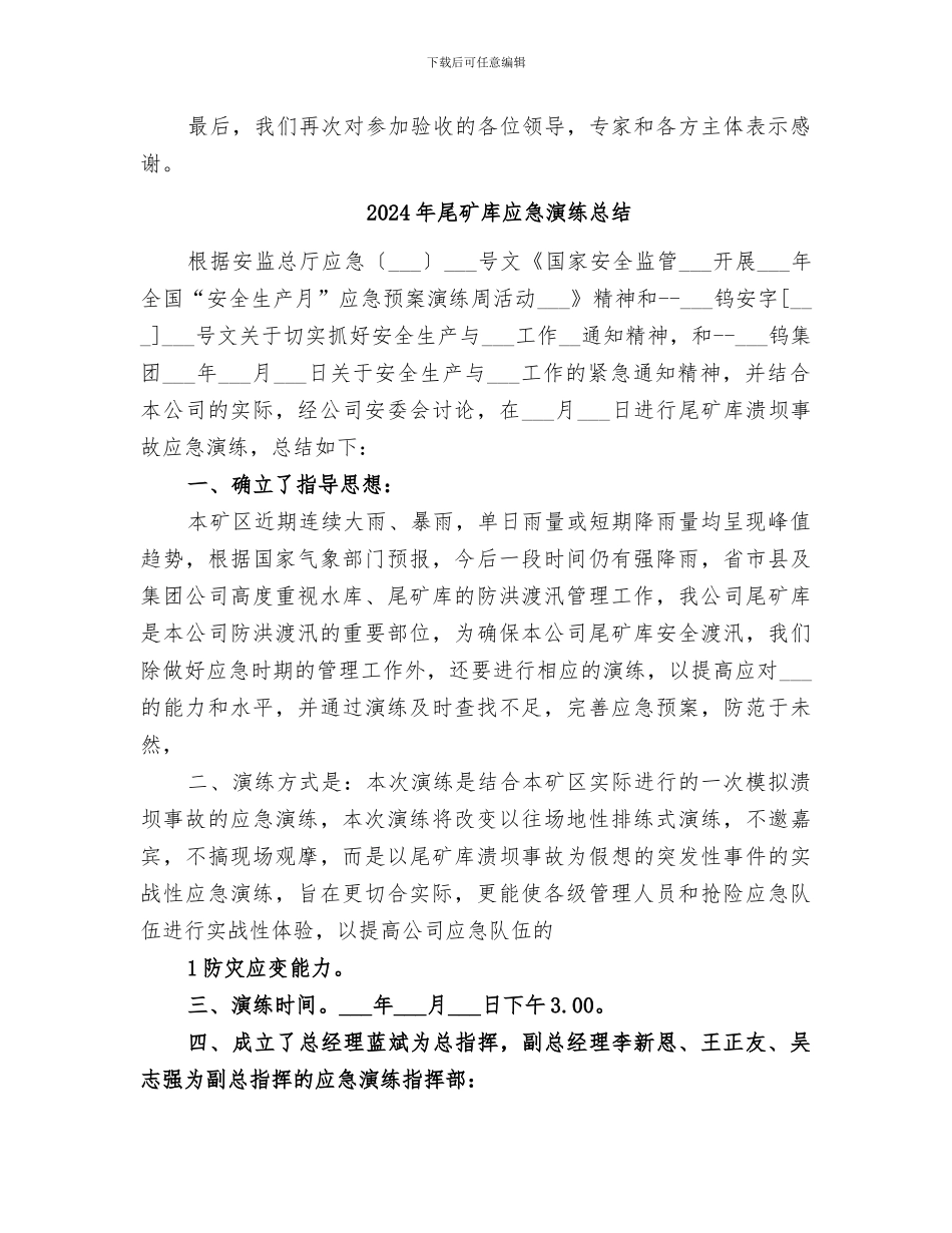 2024年尾矿库坝工程验收工作总结_第3页