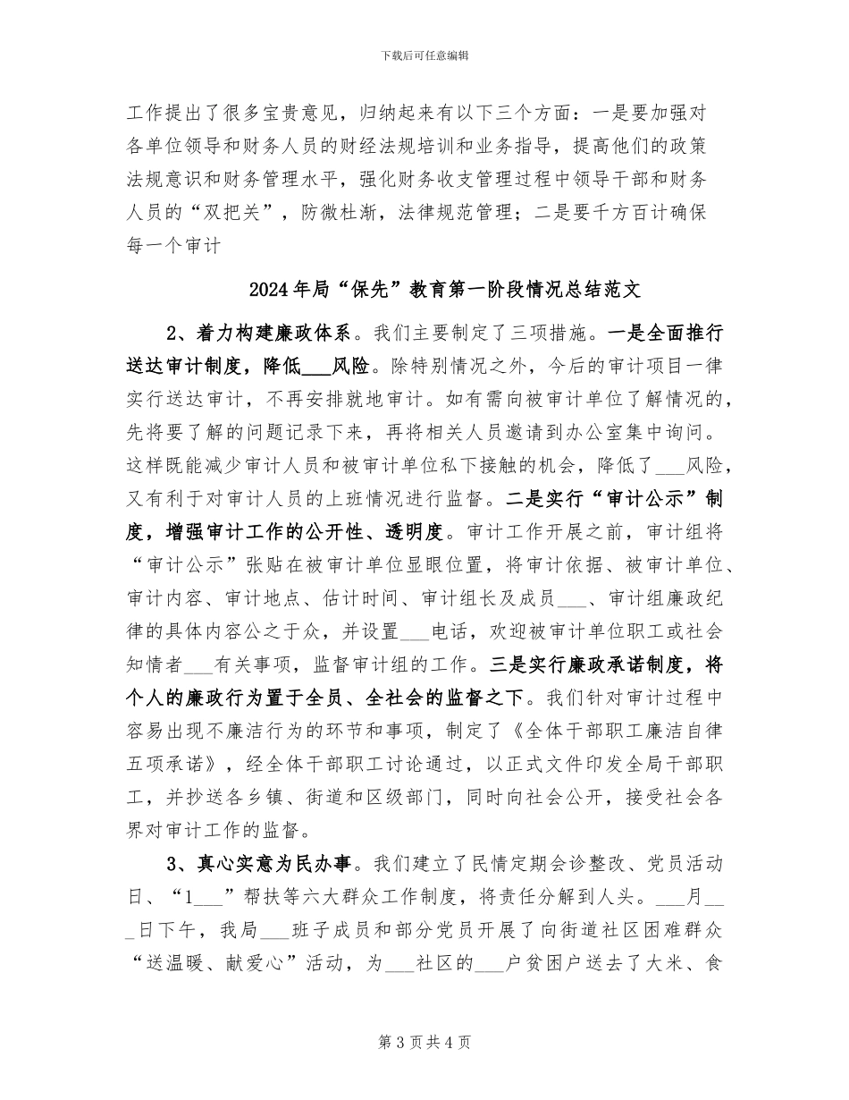 2024年局“保先”教育第一阶段情况总结_第3页