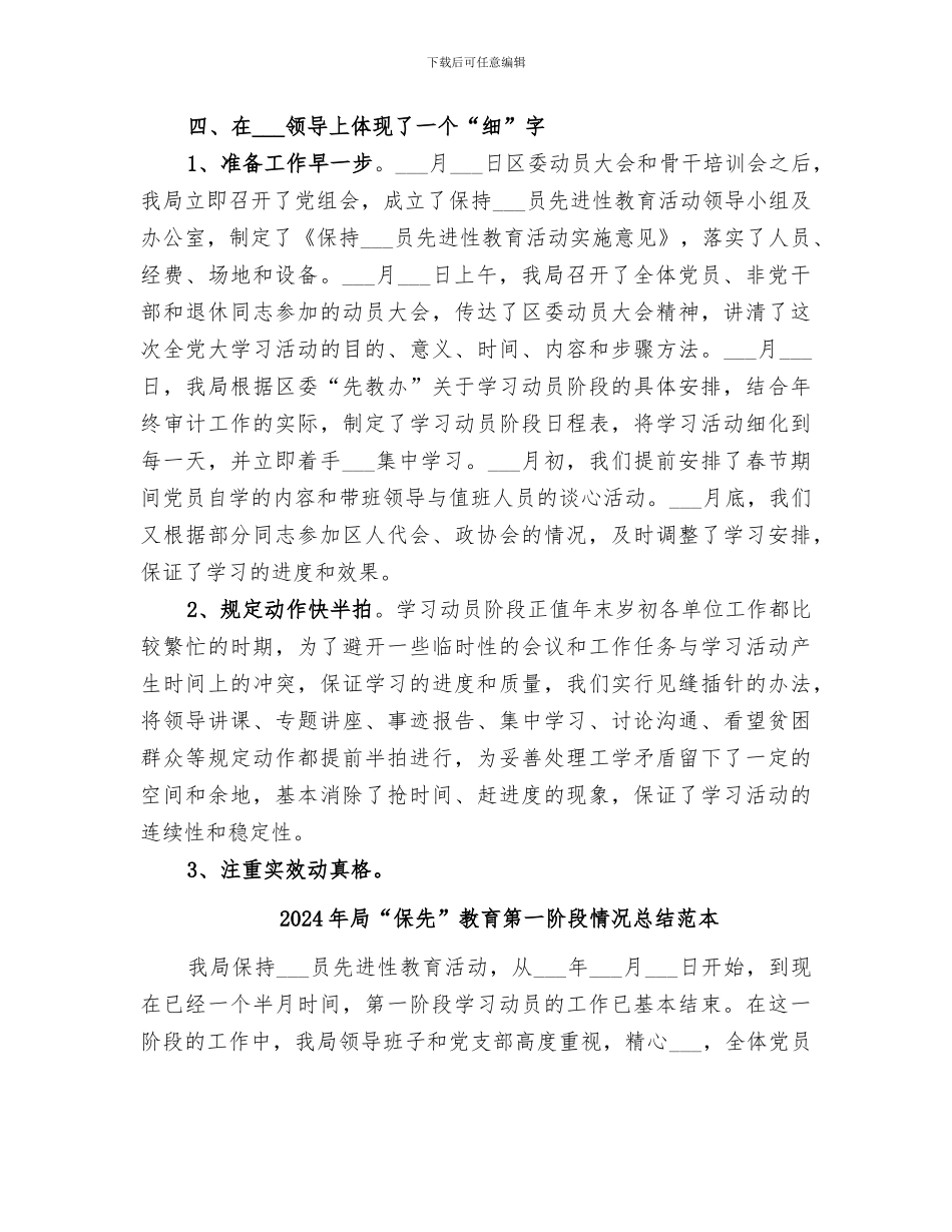 2024年局“保先”教育第一阶段情况总结范文_第2页