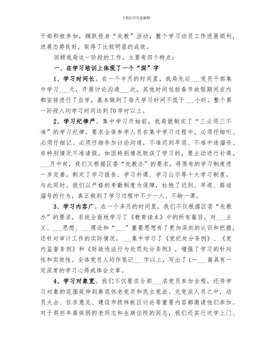 2024年局“保先”教育第一阶段情况总结范文_第3页