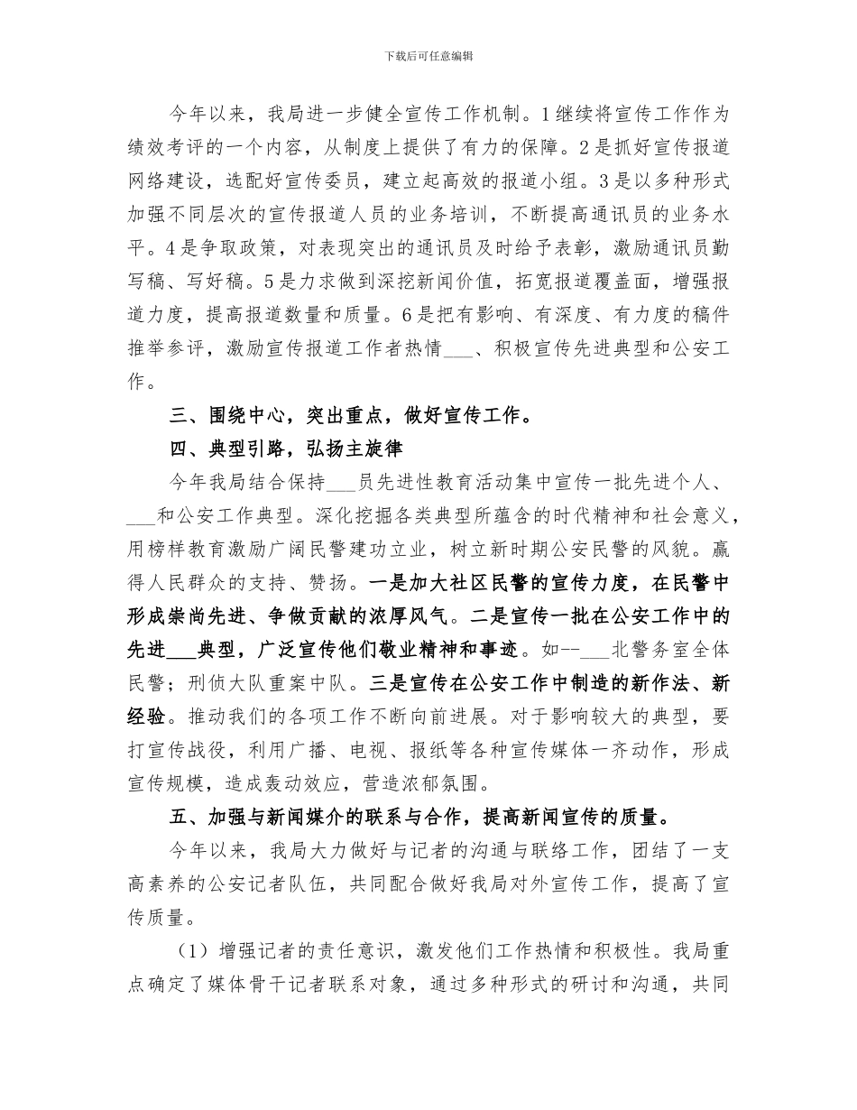 2024年局上半年创卫工作总结_第3页