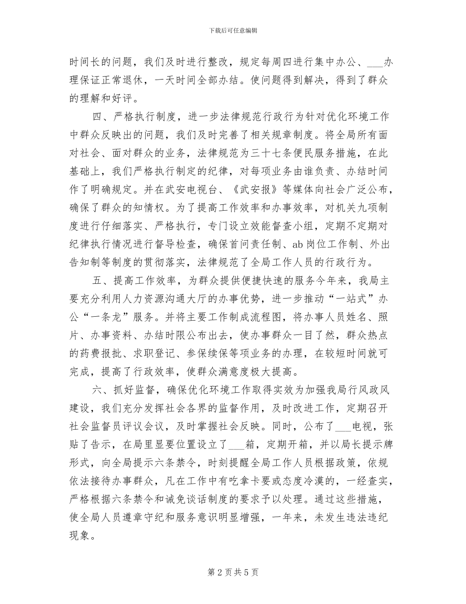 2024年局争先创优工作的年终总结_第2页