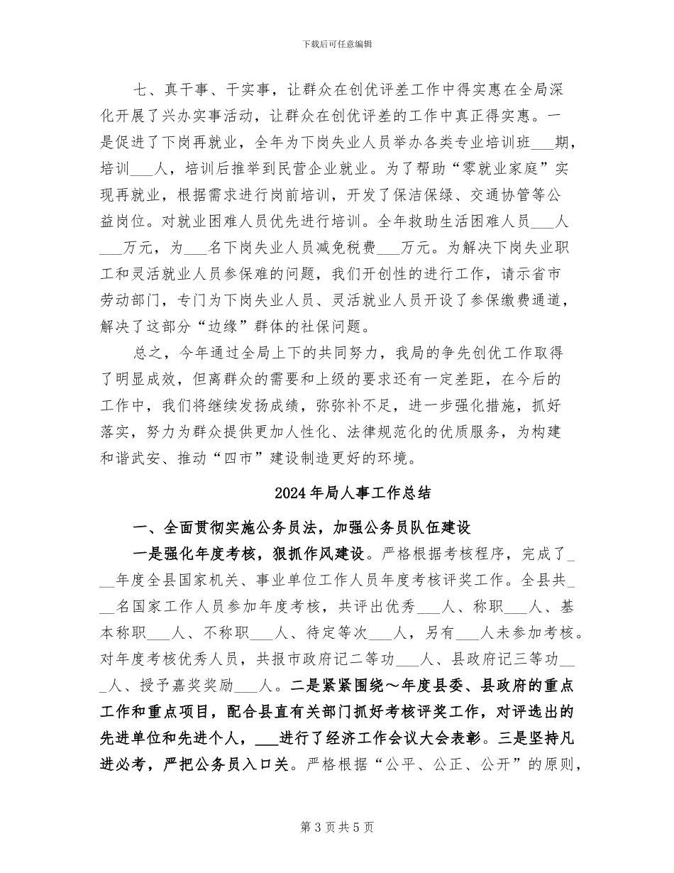 2024年局争先创优工作的年终总结_第3页