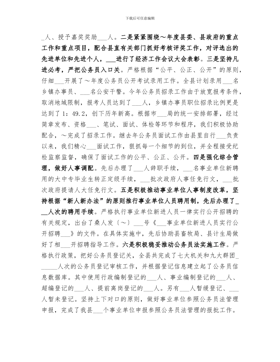 2024年局人事工作总结_第3页