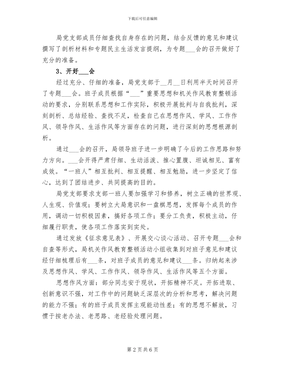 2024年局作风建设年活动第二阶段工作小结_第2页