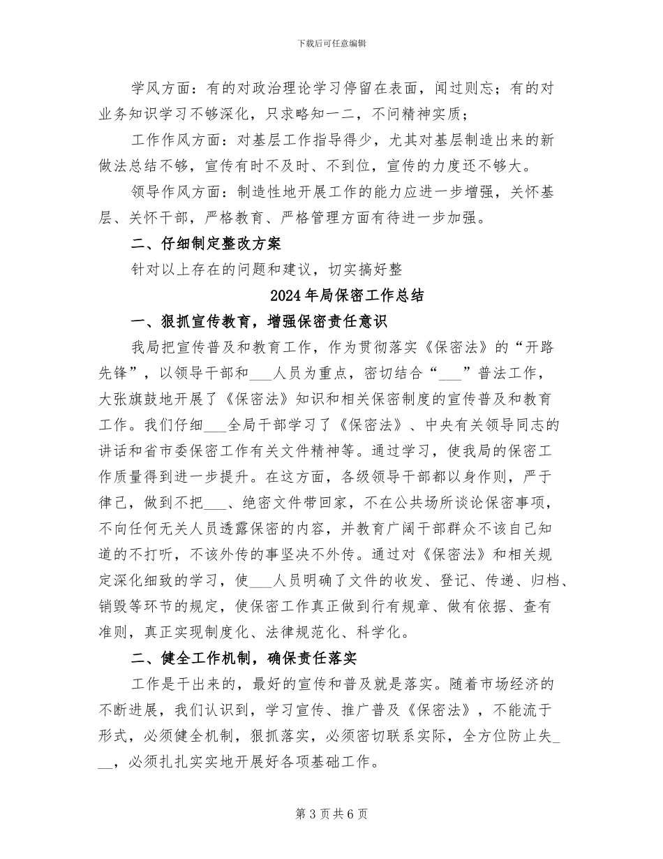 2024年局作风建设年活动第二阶段工作小结_第3页