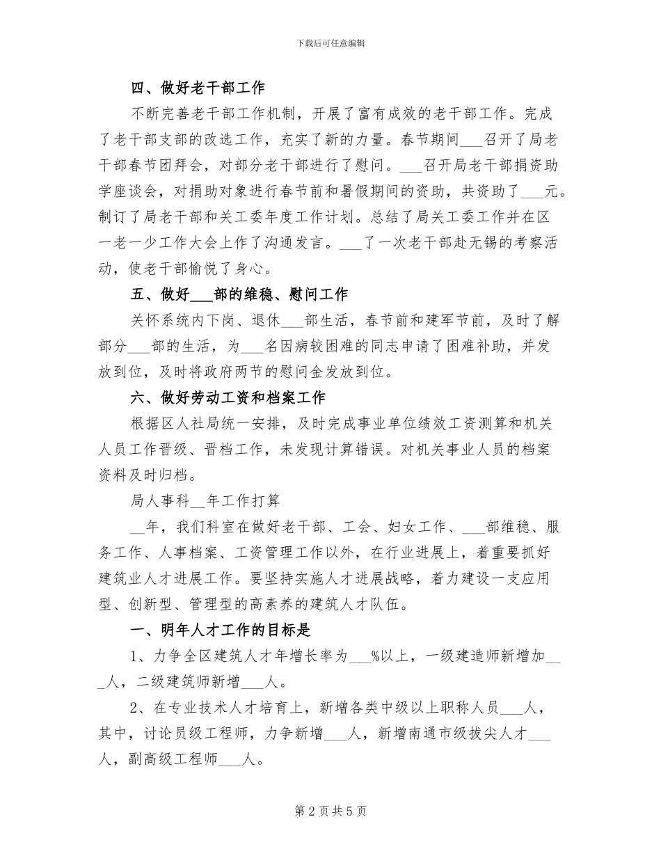 2024年局人事科工作总结_第2页