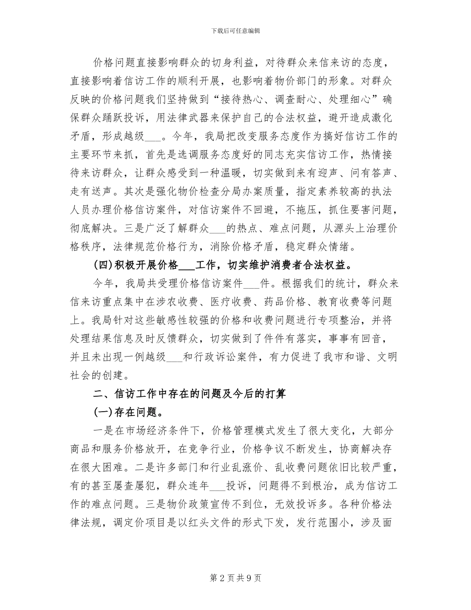 2024年局信访办年度总结范文_第2页