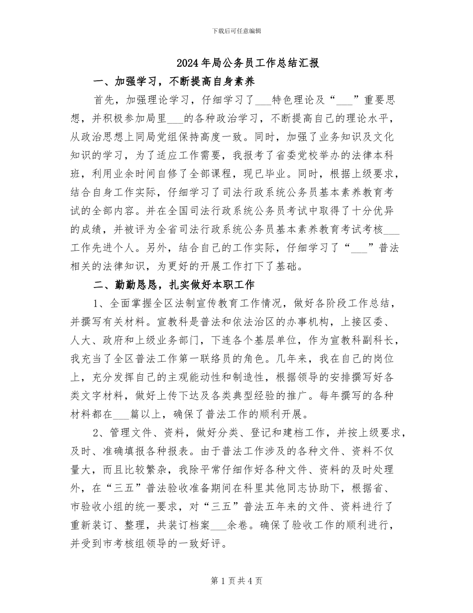 2024年局公务员工作总结汇报_第1页