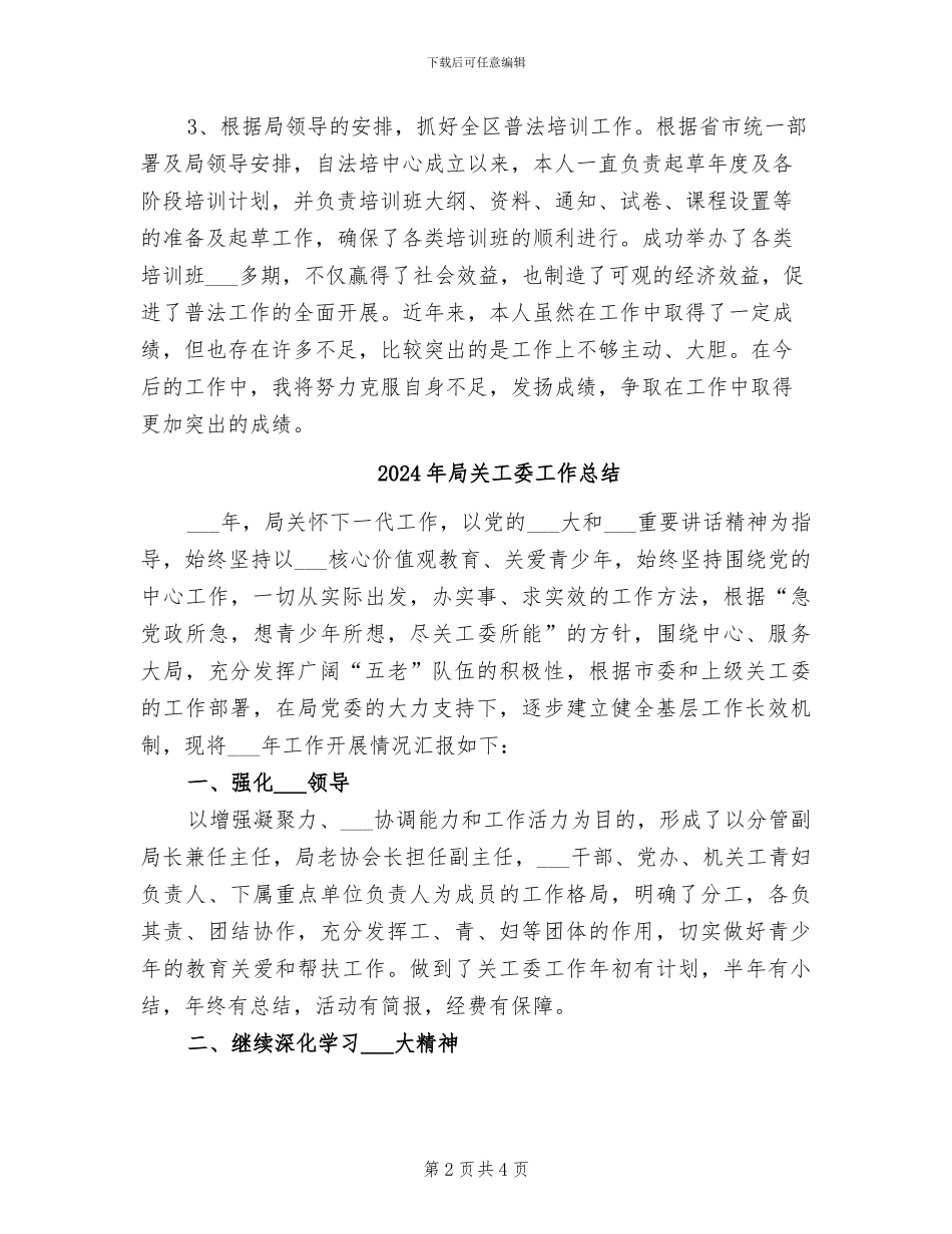 2024年局公务员工作总结汇报_第2页