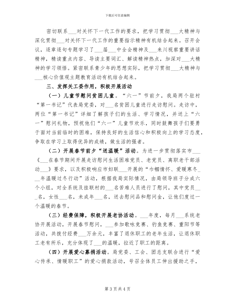 2024年局公务员工作总结汇报_第3页